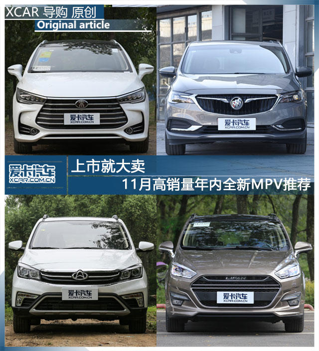 上市就大卖 11月高销量年内全新MPV推荐
