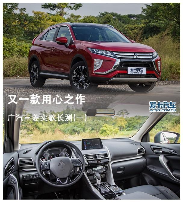 广汽三菱2019款奕歌