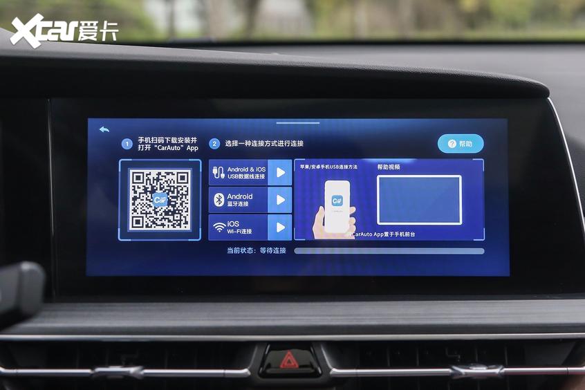 长安CS75 PLUS智能互联