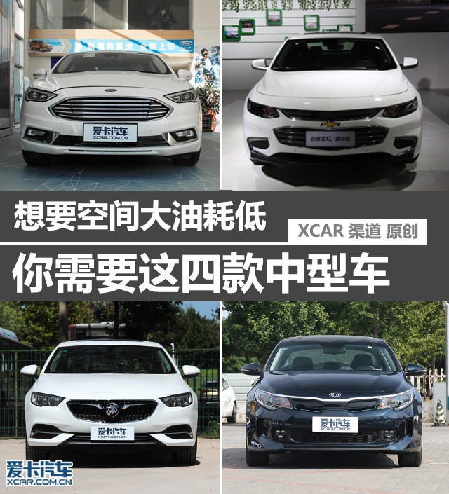 你需要这四款中型车