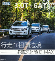 ����������߾� D-MAX��·����ʻ����