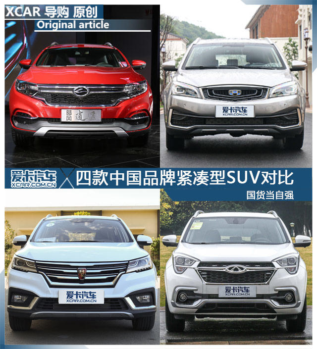 中国品牌紧凑型SUV