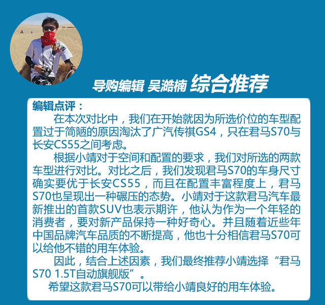 卡导：君马S70/长安CS55