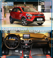 򵥵ĴSUV ʵıԴEX360