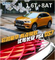 �뿴���ʦ��δ��Զ� �����Լ�DS 7