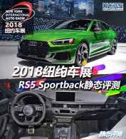 2018ŦԼչ RS5 Sportback̬