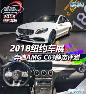 2018ŦԼչ AMG C63̬