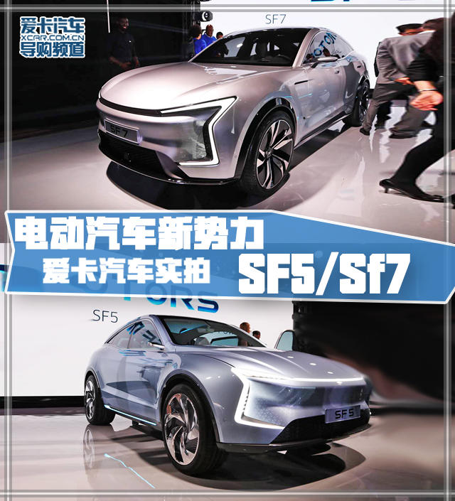 实拍SF5/SF7