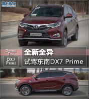 ȫ��ȫ�� �����Լݶ���ȫ��DX7 Prime