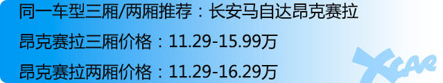 两厢/三厢车型盘点