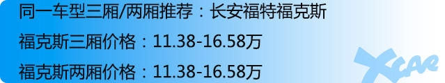 两厢/三厢车型盘点