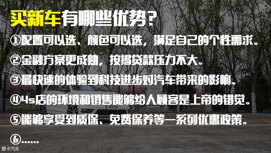新车二手车之间该怎么选