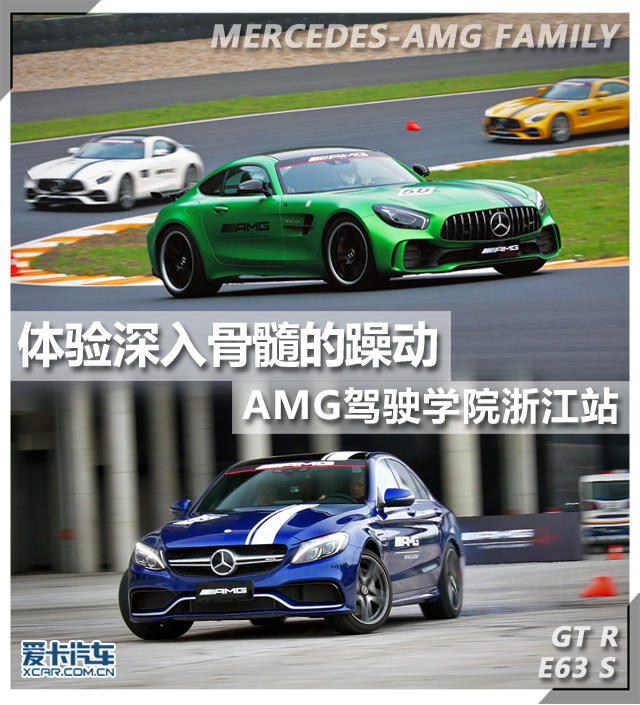 AMG驾驶学院