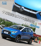 ʮ򼶴SUV ԪEV360