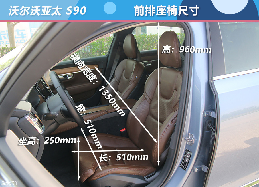 s90前排座椅的各项尺寸指标并没有突出的部分,但胜在材质.