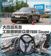 ��Ķ����� ����ʦ������̩T600 Coupe