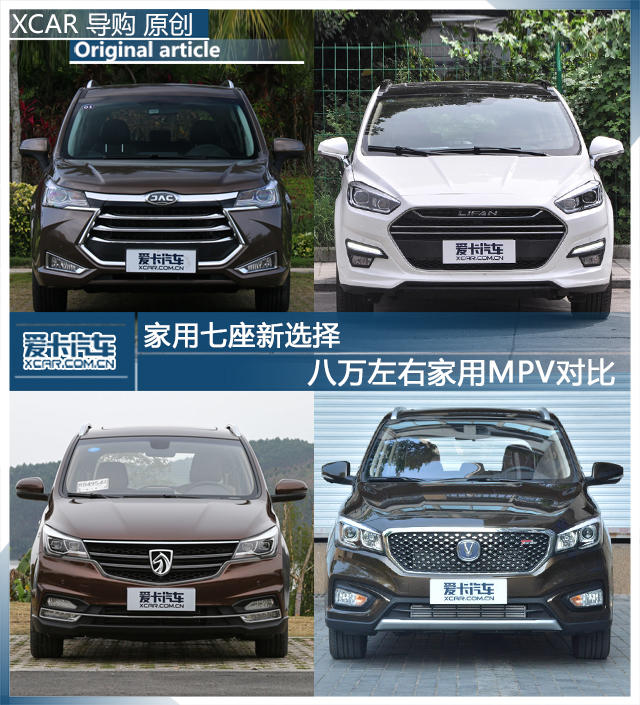 家用MPV对比