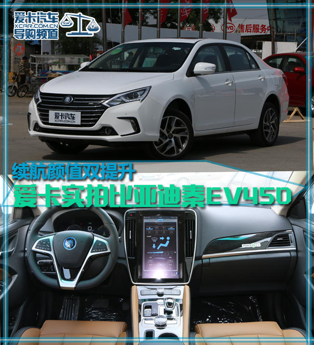 比亚迪；秦EV 450；实拍；静态评测