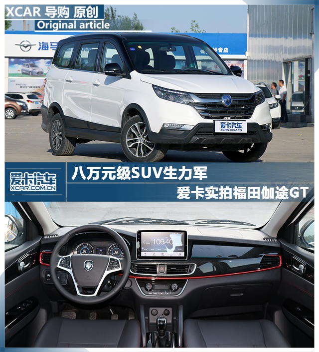 实拍伽途GT