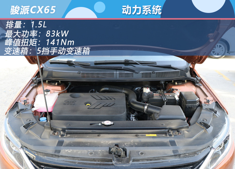 骏派CX65购车手册
