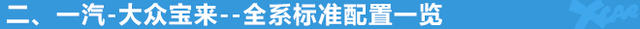 大众宝来购车手册