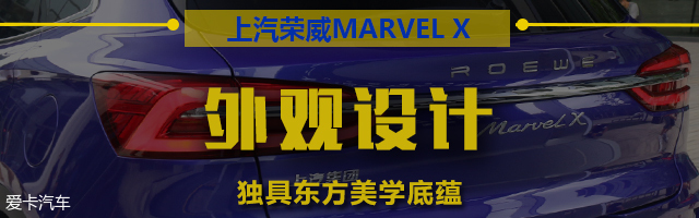 实拍荣威MARVEL X