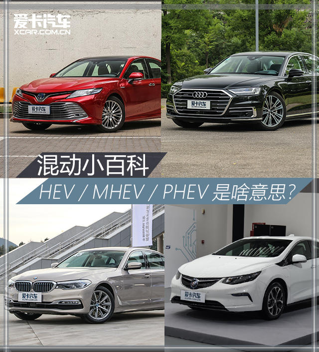 混动小百科