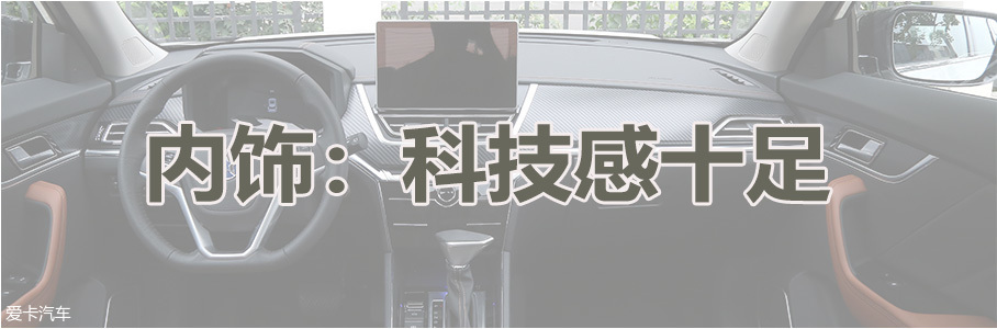 外观潮且有料  爱卡实拍东风启辰 T60
