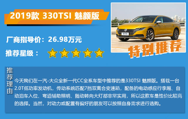全新一代CC购车手册