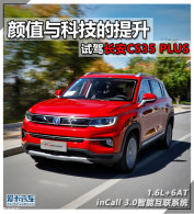 ��ֵ��Ƽ������� �Լݳ���CS35 PLUS