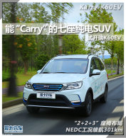 �ܡ�Carry������������SUV �Կ���K60EV