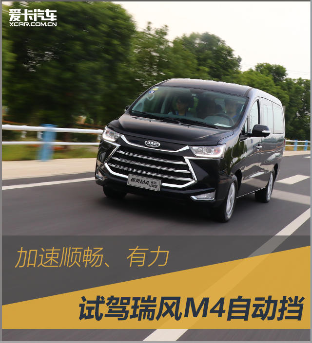 试驾江淮瑞风M4
