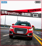 û��quattro����Ȼ�ա�Q�� �����Լ�Q2L
