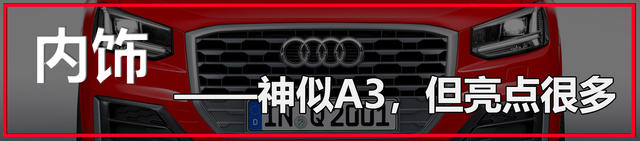 试驾Q2L