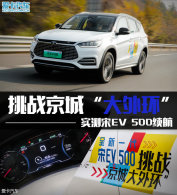 ��ս���ǡ����⻷�� ʵ����EV 500����