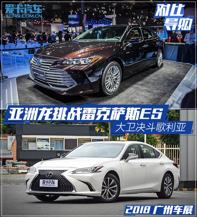 亚洲龙对比ES
