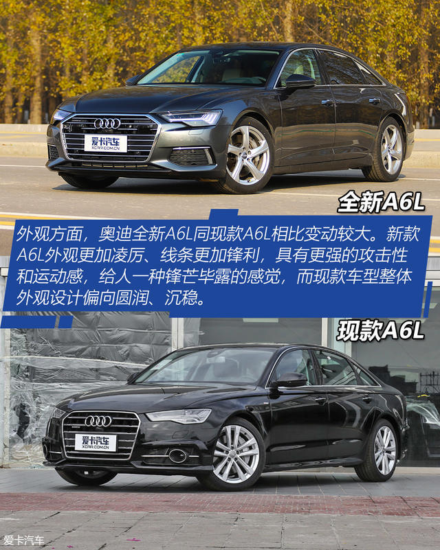 A6L新老对比