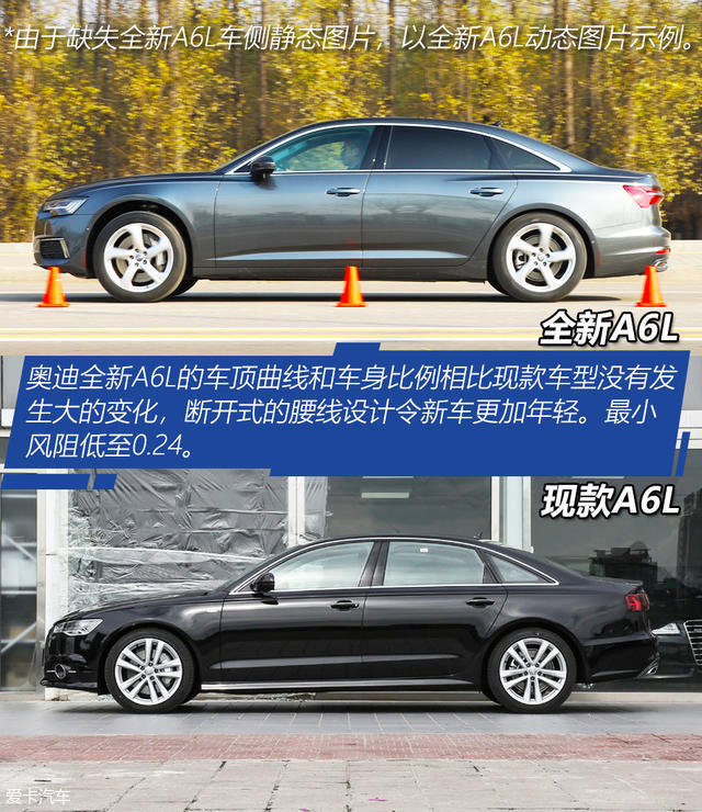 A6L新老对比