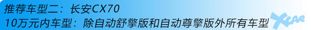 10万元内7座SUV推荐