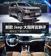 �¿�Jeep��ָ�ӹپ��� �������������