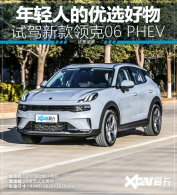 ˵ѡ Լ¿06 PHEV