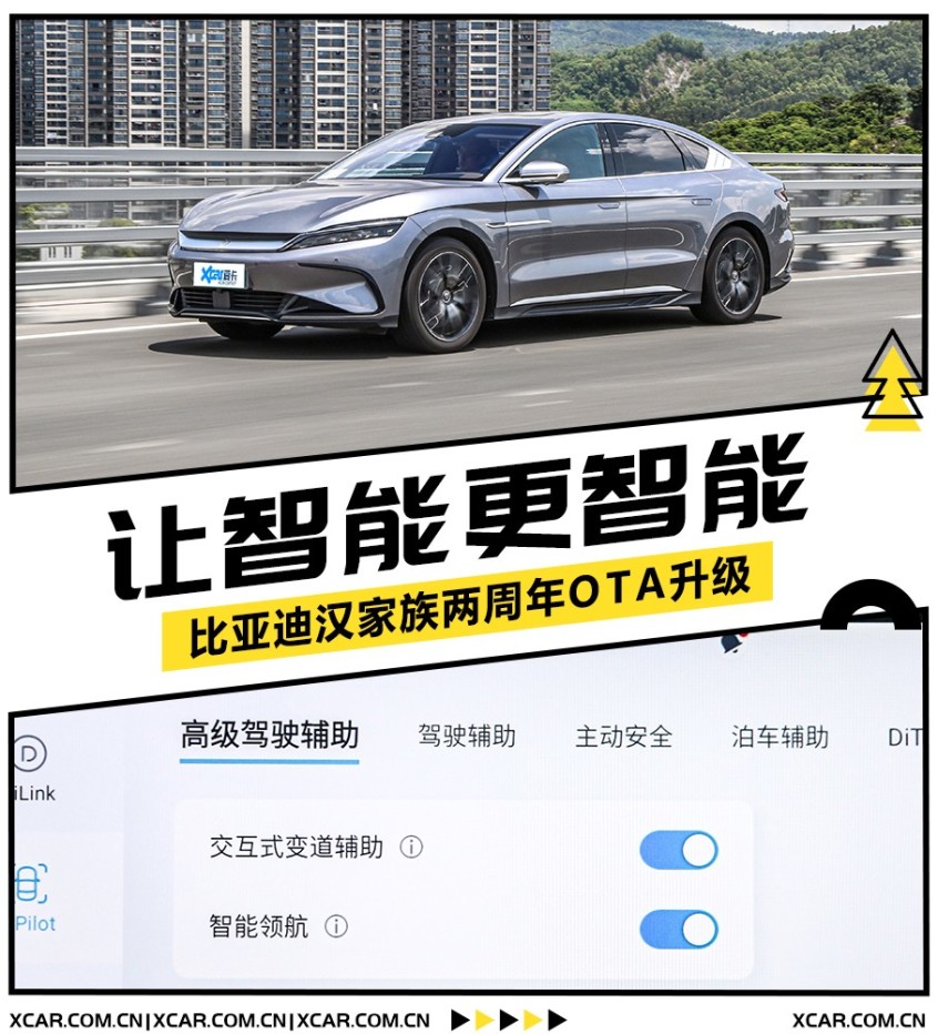让智能更智能 比亚迪汉家族两周年OTA