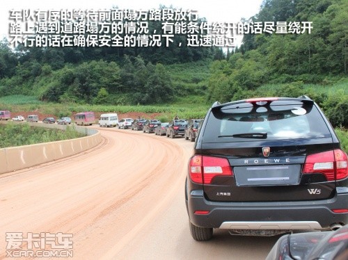 荣威W5 爱卡旅行社中越边境