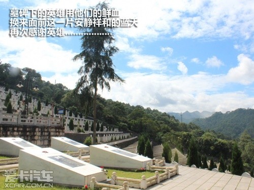 荣威W5 爱卡旅行社中越边境
