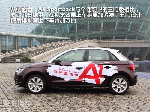 奥迪A1 Sportback;试驾;五门版