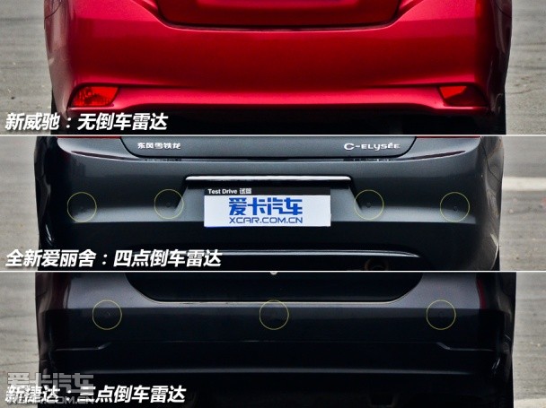 顶配间的对决 新威驰对比新爱丽舍/捷达