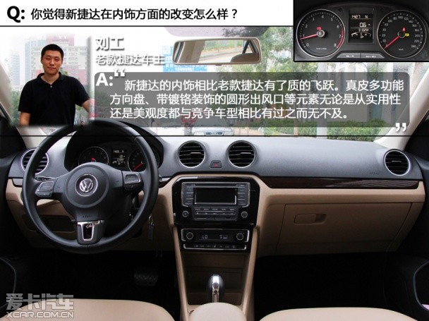 中国车市常青树 捷达老车主体验新车型