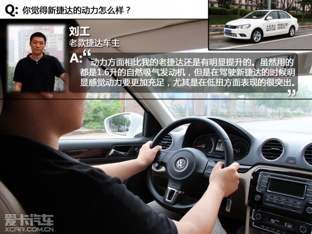 中国车市常青树 捷达老车主体验新车型