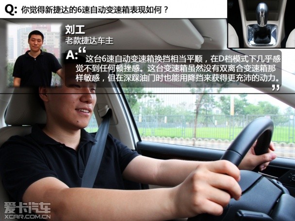 中国车市常青树 捷达老车主体验新车型