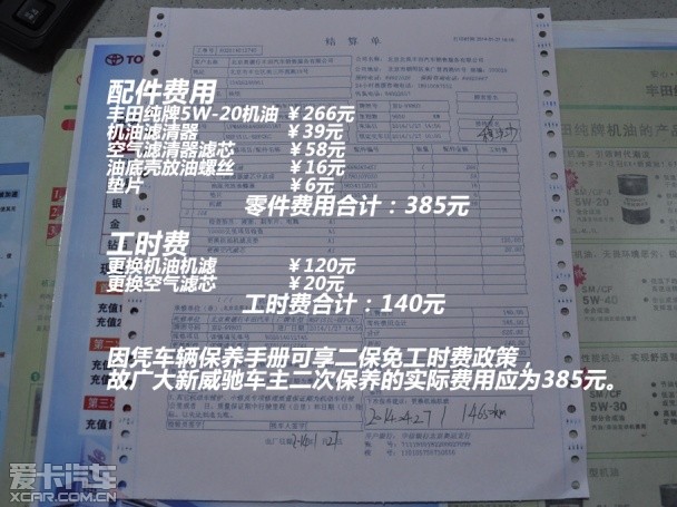 一汽丰田2014款威驰